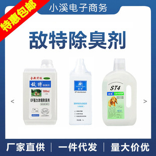 [Special Postage] Enemy Special Disinfectant Pet Disinfectant to Remove Taste, Deodorize, Remove Taste and Fresh Air 1000ml