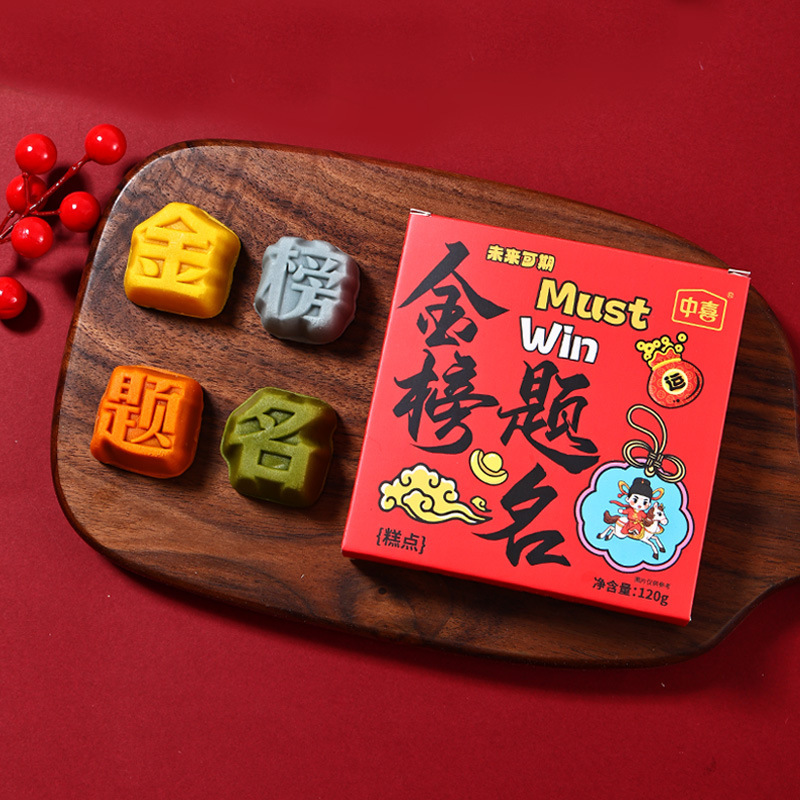 To be no. 1 Mung Bean Pastry Students in the College Entrance Examination Inspirational Refueling Gift Chinese and Fruit Tea Snacks Wholesale