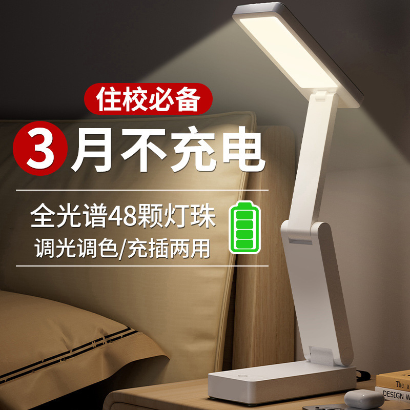 Foldable Desk Lamp, Student-Specific Eye Protection Lamp, High School Student Dormitory Desk, Rechargeable Desk Lamp, Reading Night Light