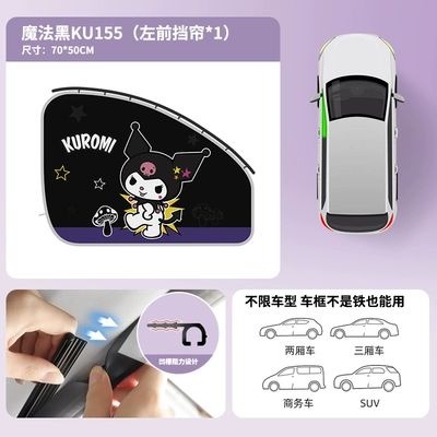 Car curtains, Kitty car curtain sunshade - ku155-a-coolomi-magic-black-zhengjia1-smooth-stretching-stable-and-will-not-fall-off