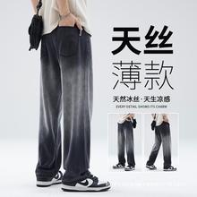 烟灰色冰丝牛仔裤男夏季薄款潮牌宽松直筒天丝柔软渐变休闲长裤子