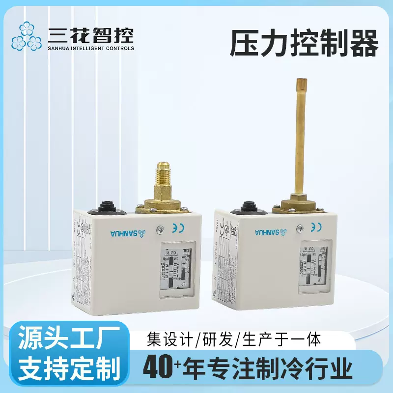 【三花工厂直营】PSV压力控制器冷冻冷藏空调系统控制器稳定耐用