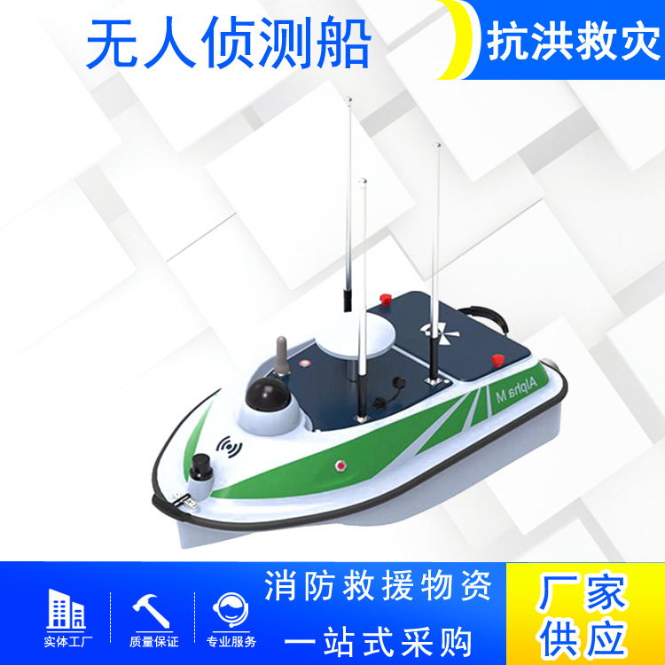 抗洪物资语音喊话采样无人侦测船视频传输无人侦查船