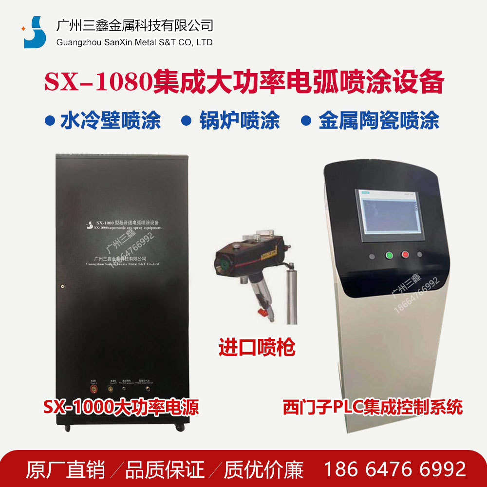 SX-1080高效电弧喷涂设备 喷铝机 喷锌机 喷涂不锈钢设备 喷铜机