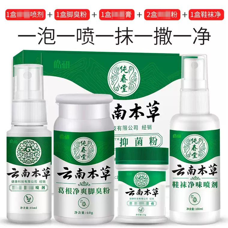 Supply Yunnan Bencao Foot Soothing Spray 35ml/box Foot Care Pure Chun Tang Hao Yan Foot Soothing Spray