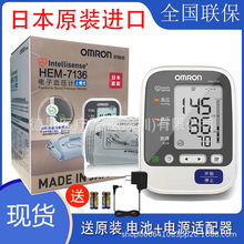 经典老款日本原装欧姆龙HEM-7136血压计原全自动上臂式电子血压