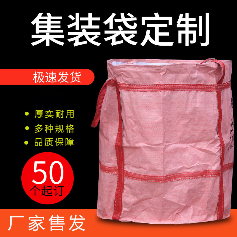 粉色大号耐磨集装袋防尘防辐射建材化工包装厂家直供吨袋