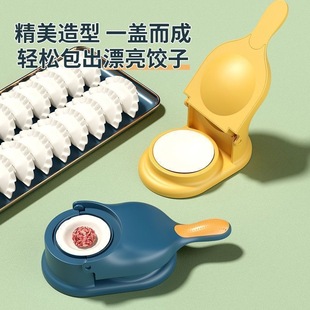 Two-In-One Dumpling Making Artifact Household Fully Automatic Manual Dumpling Skin Machine Egg Dumplings Steamed Dumplings Dumpling Mold