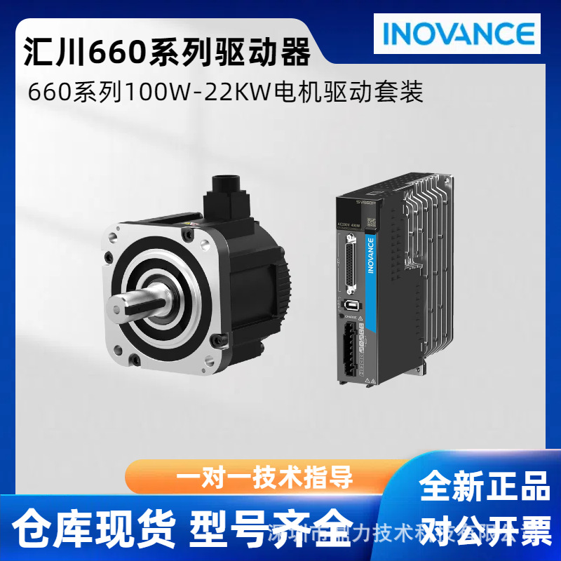 汇川伺服电机SV660系列总线套装100W/200W/400W 脉冲驱动器