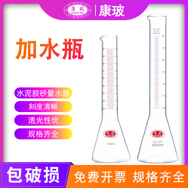 水泥专用量筒胶砂净浆量水器加水瓶150 170 225ml 0.5分度加水器