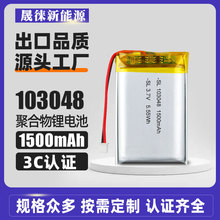 3C�J�C103048�ۺ����늳�3.7V1500mAh��Ħ��ϴ����ܛ���늳�