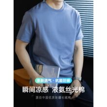 液氨冰氧丝光棉短袖T恤男2026夏季冰丝凉感高端半袖纯白色上衣服