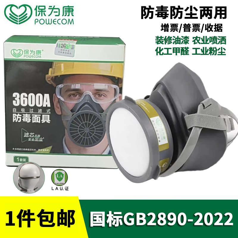 保为康3600防毒面具工业口罩防尘活性碳过滤化工专用面罩气体劳保