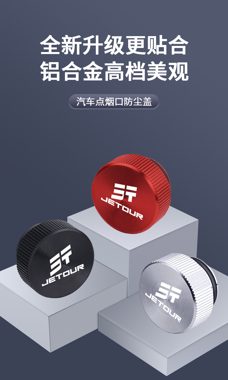 Suitable for Jietu Traveler X70Plus Freezer Dashan Shanhai T2/T1 Car Cigarette Lighter Dust Cover Waterproof