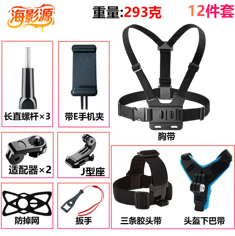 跨境GoPro大疆影石运动相机胸前固定拍摄胸带手机支架套装胸带|undefined