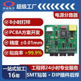 Power Splitter Pcb Custom Processing Circuit Board Patch Processing Smt Plug-In Assembly Pcba Board Processing