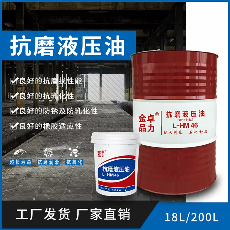 卓力L-HM46号抗磨液压油32#68#100# 高压高清无灰低温工业润滑油