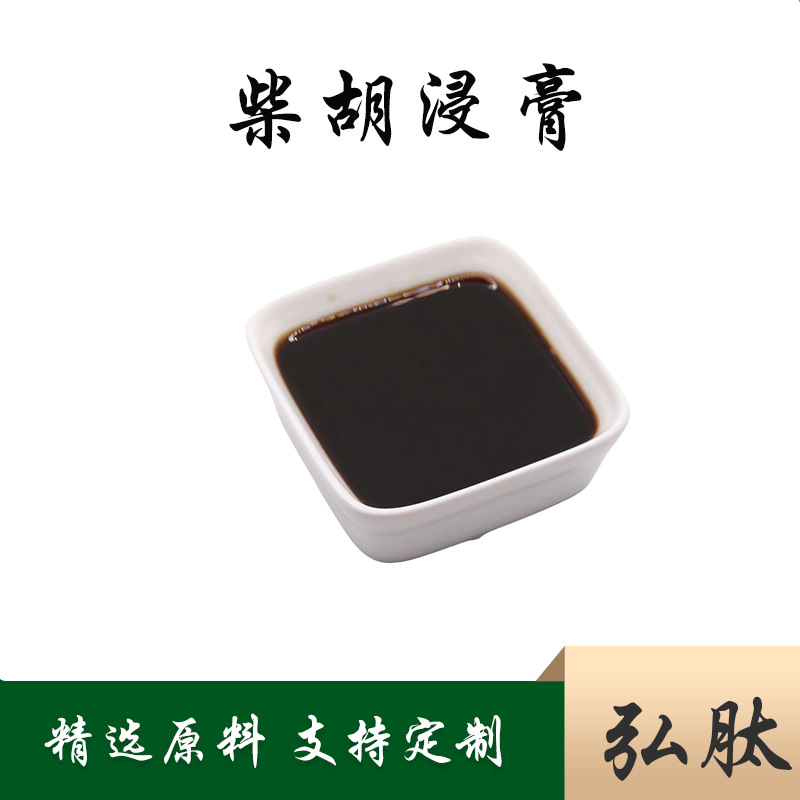 现货 柴胡浸膏 柴胡提取液 提取液 柴胡提取物 弘肽 kg装 多规格