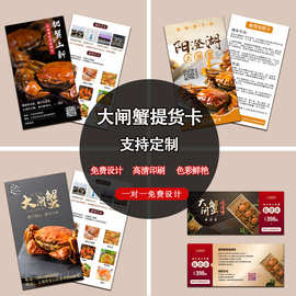 大闸蟹提货卡公母蟹礼盒代金券印刷售后温馨提示现金卷礼品卡设计