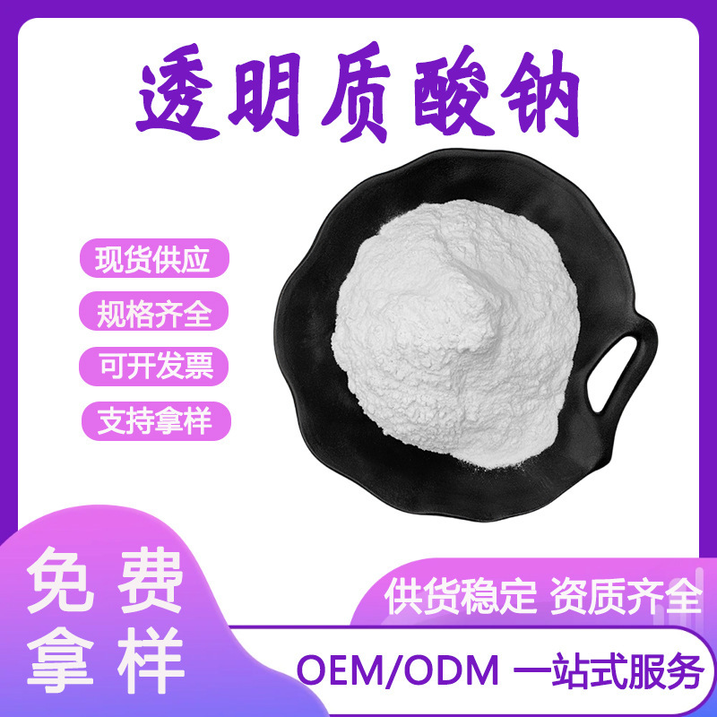 Sodium Hyaluronate 99% Hyaluronic Acid High, Medium, and Low Concentration 100G/Bottle Hyaluronic Acid H Sodium Hyaluronate 99% Hyaluronic Acid High, Medium, and Low Concentration 100G/Bottle Hyaluronic Acid H