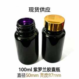 厂家现货100ml紫罗兰膏霜大麻瓶防紫外线密封胶囊瓶化妆品玻璃瓶