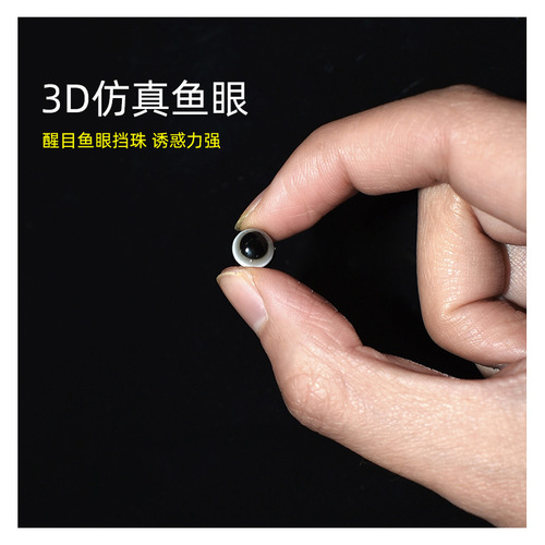 Hard resin fish eye bead, lure simulation fish eye bead, Texas rig accessories, eye lure stop bead