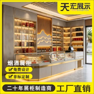 茶叶展示柜多功能产品展柜烟酒烟柜货架货柜柜台陈列柜展示架酒柜