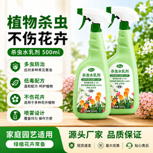 杀虫药花卉植物月季花病虫害常用药除蚜虫非红蜘蛛绿植专用杀虫剂