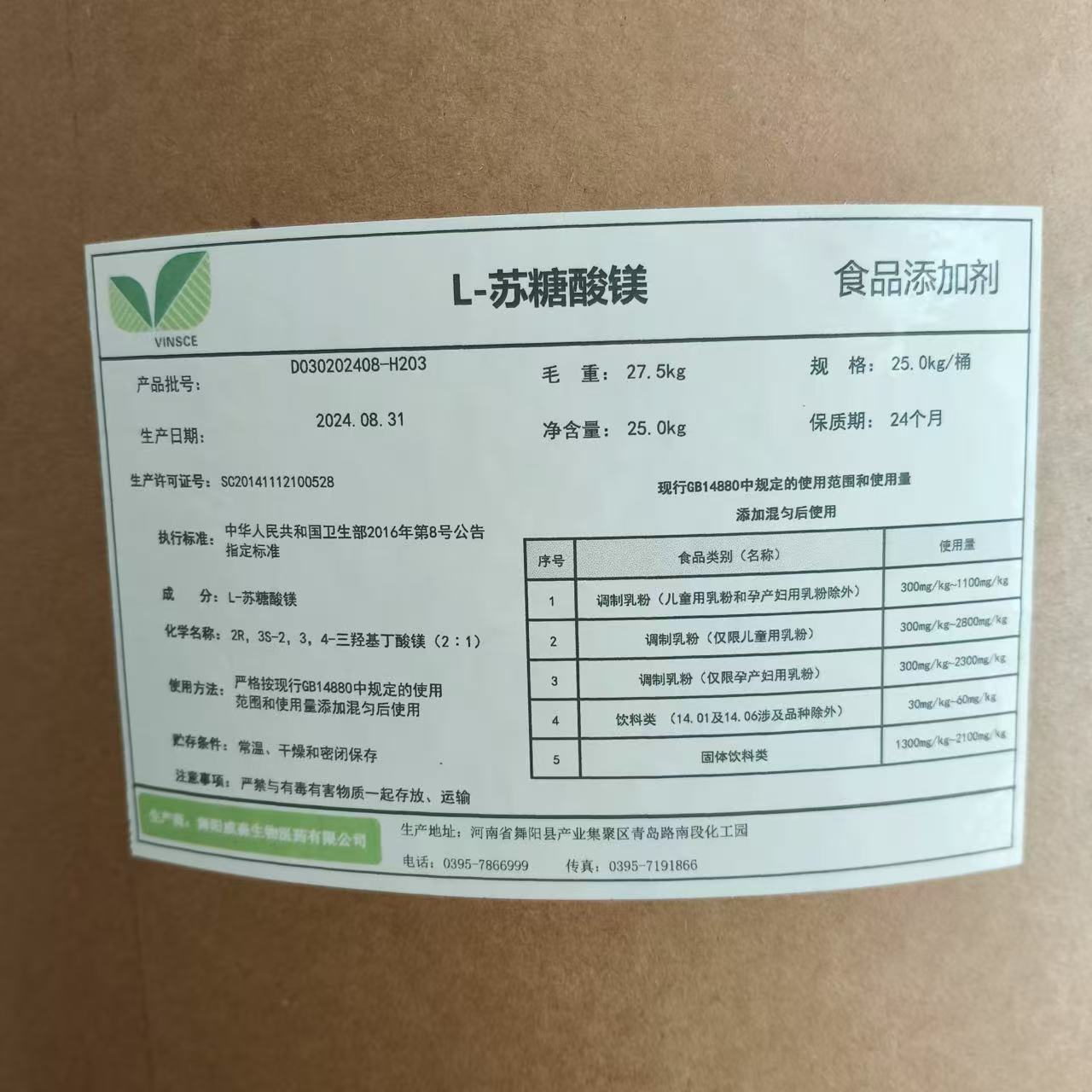 L-苏糖酸镁食品级98%营养强化剂固体饮料冲剂食品原料生物科技