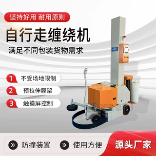 喜鹊自走式缠绕包装机全自动缠绕机移动式缠绕机智能高效自行缠绕