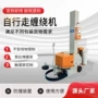 智能移动式缠绕自动包装机