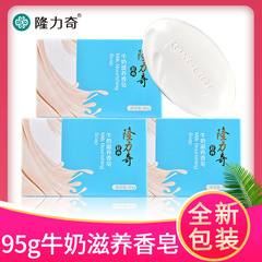 隆力奇石鹸 ミルク栄養 バス＆フェイス洗浄 スキンケア バスソープ 卸売 95g 保湿
