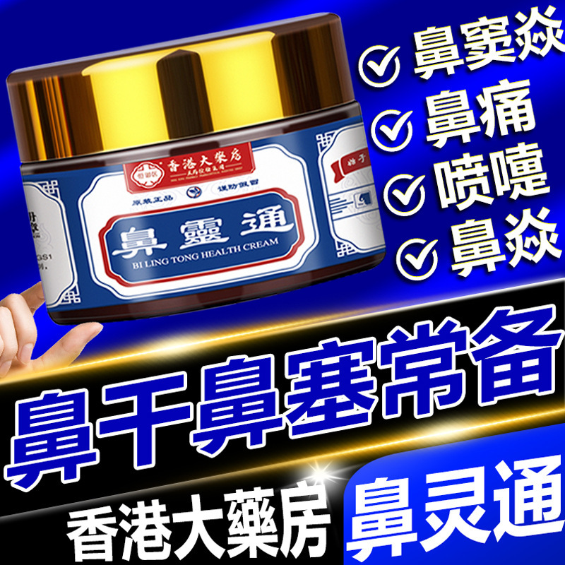 Hong Kong Pharmacy Nose Lingtong Xanthium Goose Do not eat herb Nasal obstruction Nasal sinus Nasal dry nasal itchy turbinate hypertrophic ventilation cream