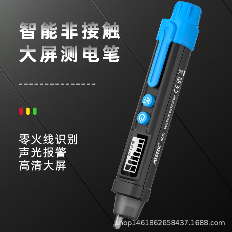 多功能防水测电笔非接触线路检测智能电工感应验电笔家用AC50