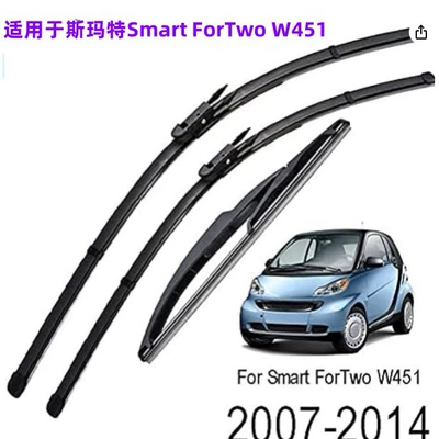 Applicable to Smart ForTwo W451 Coupe 2007-2014 front and rear wiper blade (Wiper)