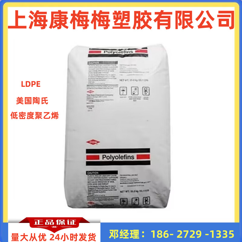 LDPE 美国 312E 505I 779I 吹塑薄膜 冷收缩膜 农用薄膜 购物袋