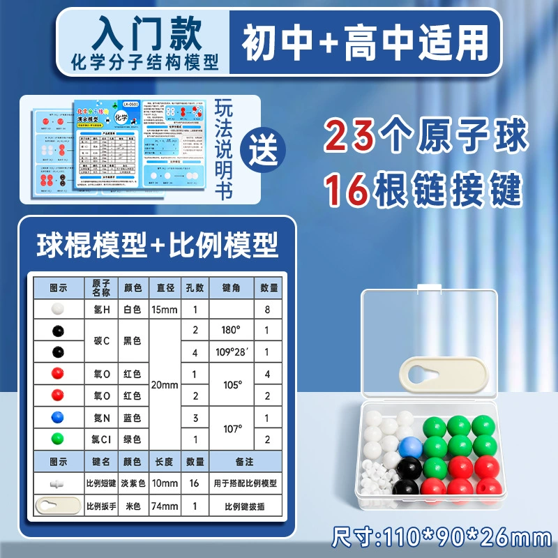 Junior high school organic chemical molecular structure model ball stick proportional model stick baseball bat model experimental equipment