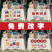 网红通货摆摊桌布地摊广告布可爱卡通diy创意露营车可logo跨境