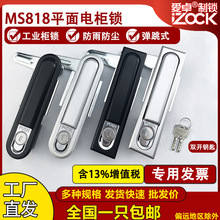 MS818/490电柜配电箱门锁MS618不锈钢动力开关控制柜304不锈钢