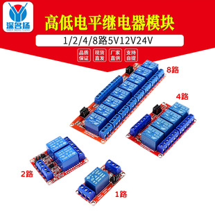 Relay, module, scale 1:2, 2/4/8, 5v, 12v, 24v