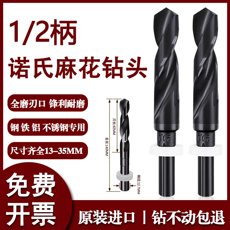 原装正品诺氏1/2小柄钻高速钢含钴缩柄钻头麻花钻13--35MM