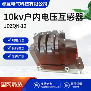 Jdzqn-10Kv Fully Enclosed Single-Phase Pressure Cabinet Jdz9-10 Voltage Transformer with Stable Quality