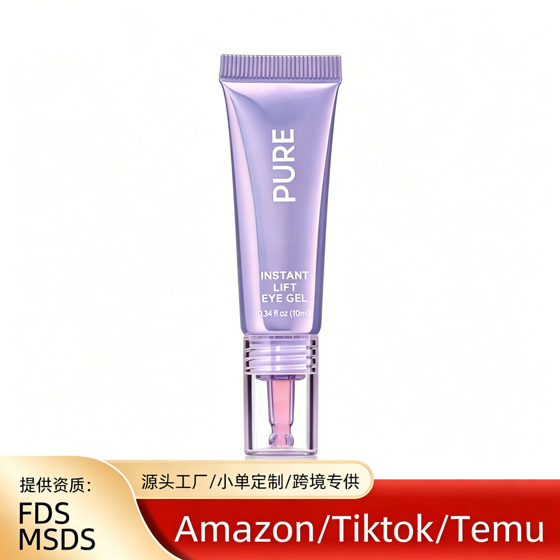 跨境Instant Lift Eye Gel即时紧致眼霜眼部凝胶改善浮肿松弛细纹