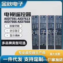 �������ȷ�����AXD7591 7613 7666 7668��������ͥ��Ƶϵͳң����