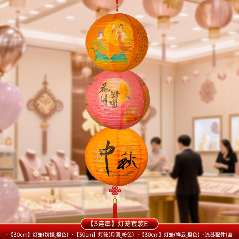 中秋节纸灯笼串挂饰中式古风国潮发光花灯商场户外拍照氛围感装饰|undefined