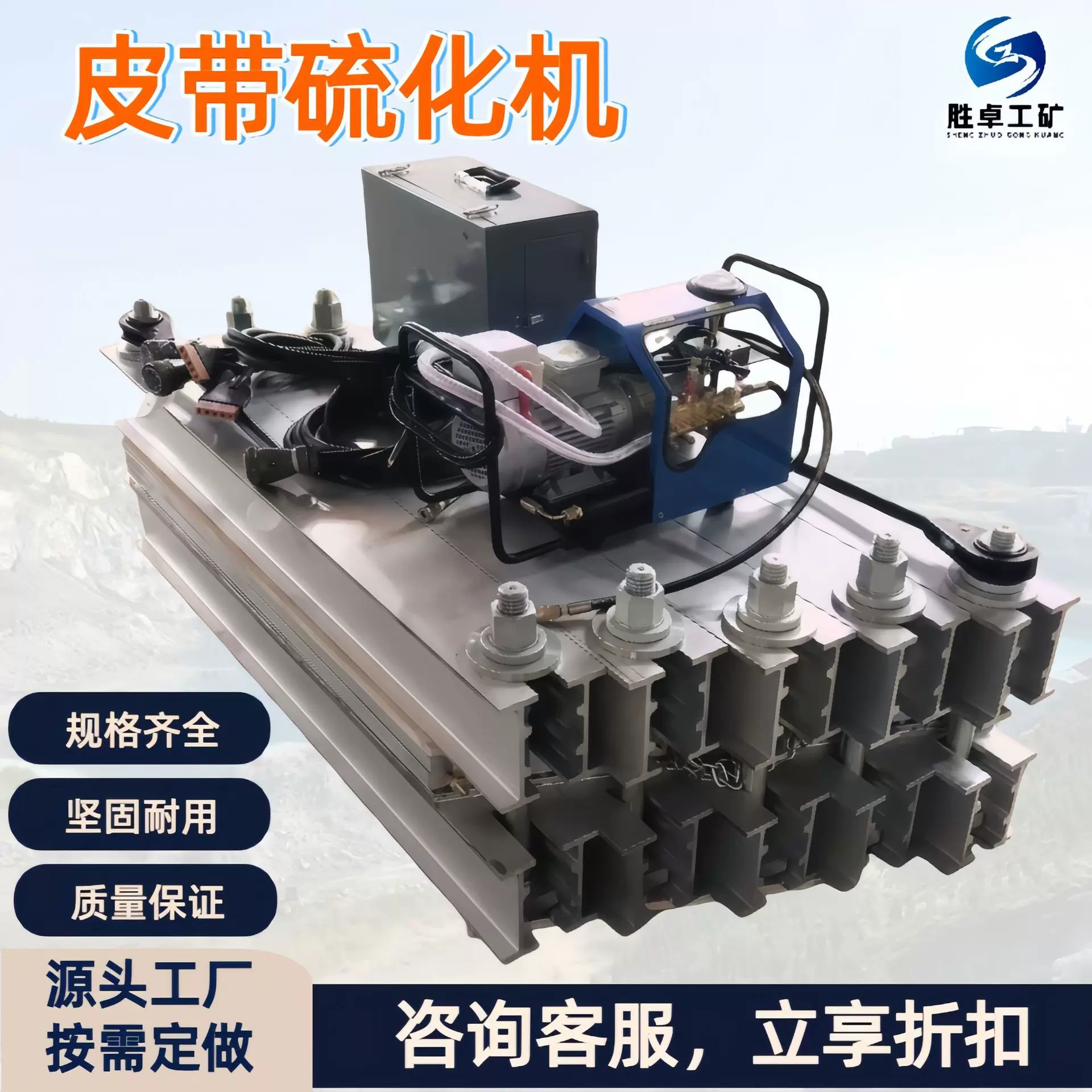 皮带硫化机 输送带断带接头修补机 矿用电热式智能控温胶带硫化机