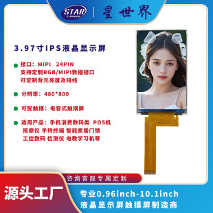 3.97LCD����480*800IPSȫҕ��TFTҺ���@ʾ���@ʾ��MIPI�ӿ�24PIN
