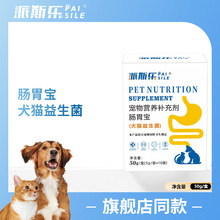 派斯乐宠物肠胃宝颗粒50g犬猫狗狗泰迪比熊加菲猫通用宠物益生菌