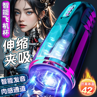 Jiuai Intelligent Airplane Cup Electric Automatic Telescopic Gun Frame Sex Tool Male Masturbation Apparatus Sex Products