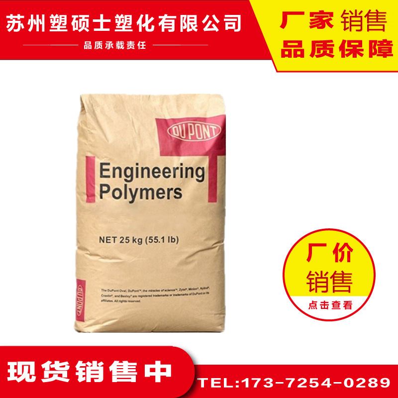PA6610B140 美国杜邦 注塑级 填充级汽车配件加矿纤40 增强尼龙66